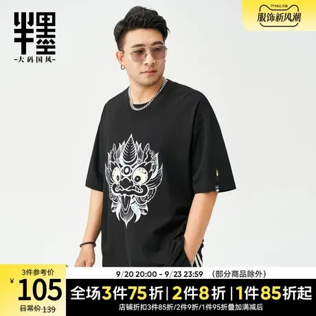 半墨大码男装中国风印花短袖t恤男宽松200-300斤胖子夏天半袖显瘦图片