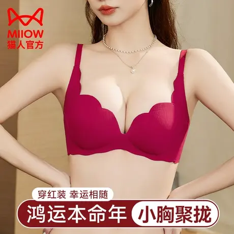 猫人本命年暗红色内衣女小胸聚拢显大2024龙年结婚无痕款文胸罩图片