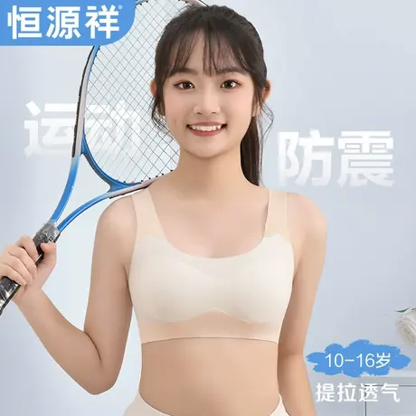 恒源祥女童内衣12岁儿童发育期薄款运动防震背心式无痕少女文胸罩商品大图