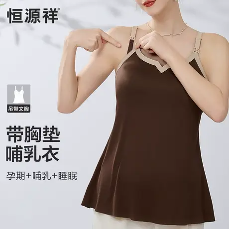 恒源祥哺乳吊带背心女免穿文胸一体孕期专用产后喂奶外穿孕妇内衣商品大图