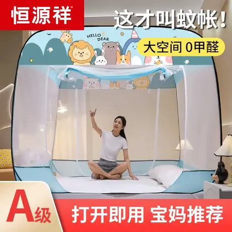 恒源祥蒙古包蚊帐家用卧室2025新款免安装全罩式纹帐防摔全底儿童商品大图