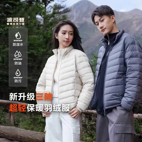 【推荐】波司登奥莱秋短款防污轻薄立领羽绒服图片