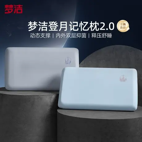 【烈儿宝贝】梦洁登月枕头人体工学记忆棉护颈椎助深睡枕商品大图