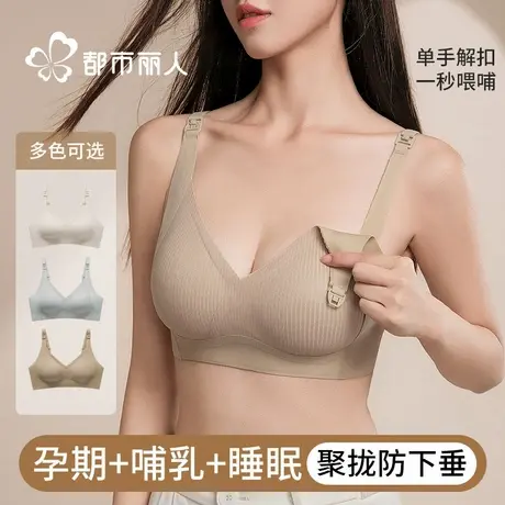 都市丽人孕妇内衣女喂奶孕期专用聚拢防下垂收副乳软支撑文胸罩夏商品大图