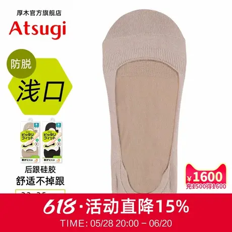 ATSUGI/厚木春夏百搭舒适浅口船袜后跟硅胶防脱舒适合脚肤色短袜商品大图