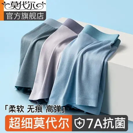 男士内裤莫代尔内裤男款四角无痕透气桑蚕丝抗菌男式平角短裤头衩商品大图