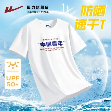 回力港风休闲冰丝凉感短袖T恤男士夏季UPF50+防晒速干运动上衣潮S图片