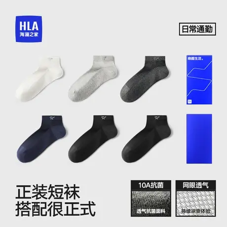海澜之家男士袜子10A级抗菌纯棉短筒舒适透气不闷汗新款6双商务袜商品大图
