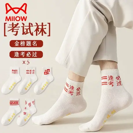 猫人袜子女夏季薄款防臭中筒短袜男中考高考状元逢考必过情侣同款商品大图