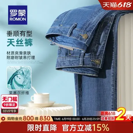 【含天丝】罗蒙男士牛仔裤2025夏季薄款舒适百搭时尚休闲直筒裤男图片