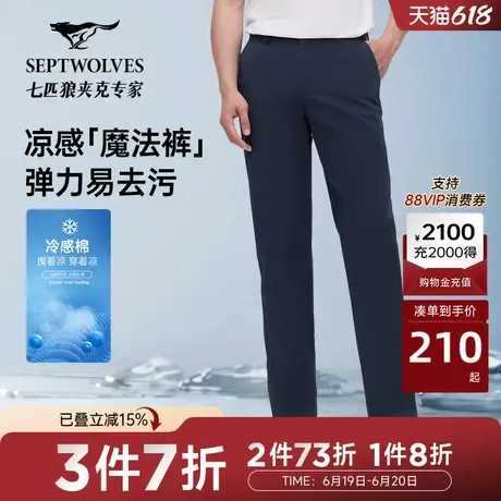 【凉感】七匹狼休闲裤男裤时尚弹力长裤男士夏季透气商务舒适净色图片