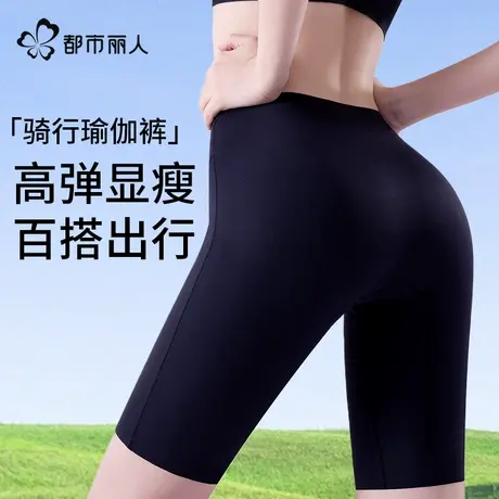 都市丽人骑行裤瑜伽裤女夏薄款外穿凉感收腹提臀鲨鱼裤塑型打底裤商品大图