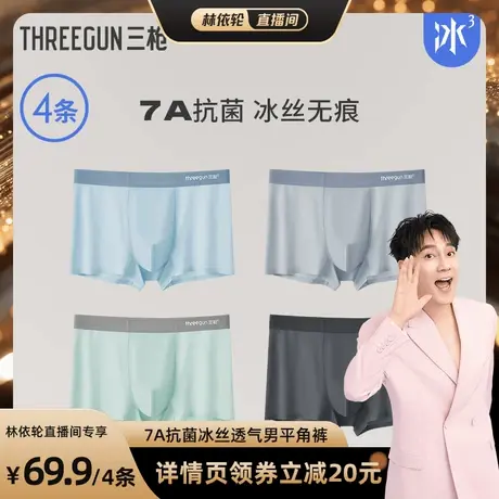 【冰立方】4条三枪内裤男7A抗菌冰丝透气平角短裤学生撞色不夹臀商品大图
