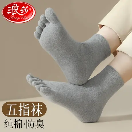 浪莎五指袜纯棉男士秋冬加厚吸汗防臭长筒全棉抗菌分趾防滑五趾袜商品大图