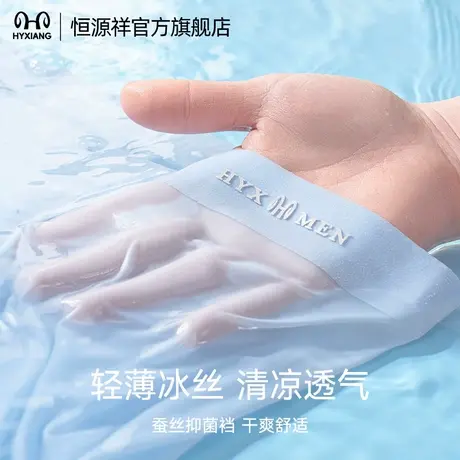 恒源祥内裤男款冰丝四角裤衩桑蚕丝7A抗菌裆无痕透气亲肤平角短裤商品大图