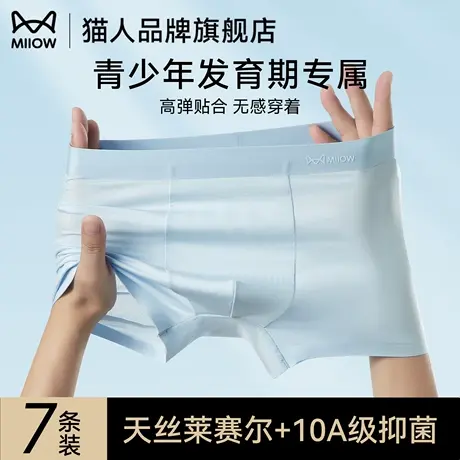 猫人青少年内裤男发育期学生专用四角裤蚕丝抑菌裆透气亲肤平角裤商品大图