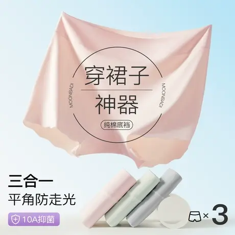 梦芭蒂超薄无痕冰丝防走光安全裤女抑菌棉裆三角裤图片
