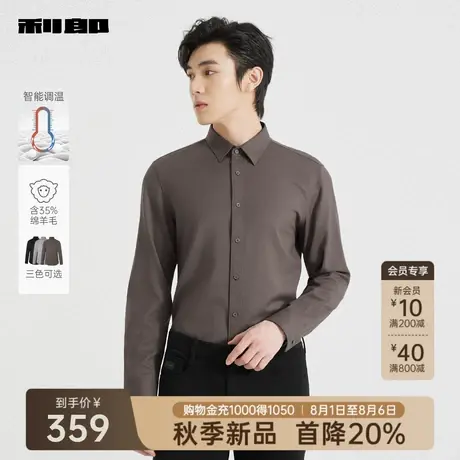 【智能调温/含绵羊毛】利郎官方衬衫男2025秋季新款商务男装衬衣商品大图