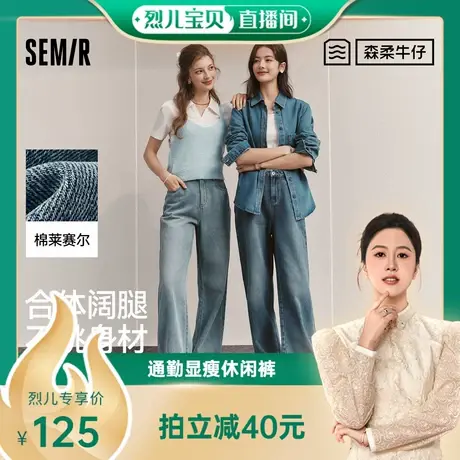 【烈儿宝贝直播间】森柔牛仔|森马牛仔裤女时尚拖地裤显腿长直筒商品大图