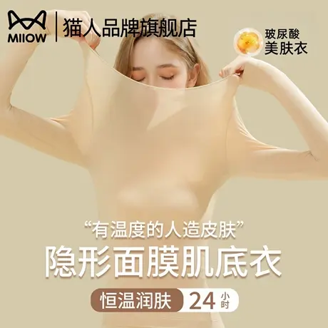 猫人秋冬保暖内衣女士无痕隐形打底衫超薄美体秋衣秋裤皮肤肌底衣商品大图