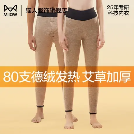猫人保暖裤女冬季德绒加厚加绒护膝打底裤东北防寒线裤秋裤男女款图片