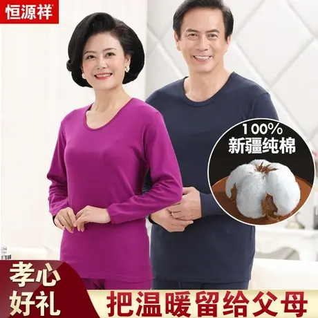 恒源祥中老年秋衣套装冬季女纯棉秋衣秋裤男爸爸大码宽松保暖内衣商品大图