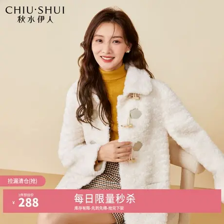 【奥莱断码清仓】秋水伊人淑女盐系牛角扣羊羔毛冬装直筒外套女图片