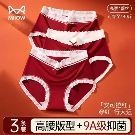 猫人红色内裤女款高腰无痕结婚本命年安可拉红少女感蕾丝三角内裤商品大图