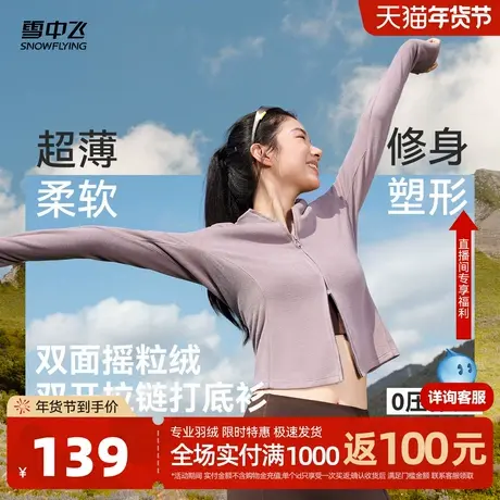 雪中飞2026春新款女双拉链打底衫摇粒绒时尚运动瑜伽修身内搭健身图片