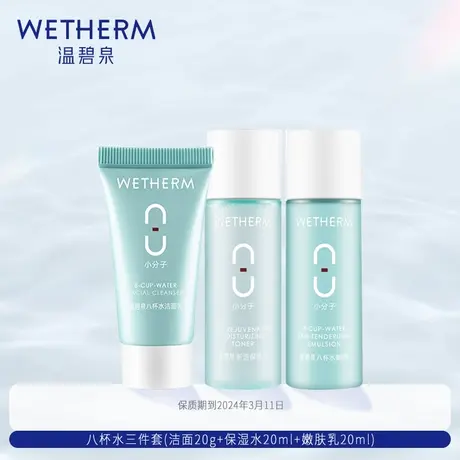 【福利秒杀】温碧泉防晒粉底液乳液精华小样套装（临期介意勿拍）商品大图