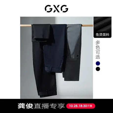 【龚俊直播专享】GXG男装基础多色免烫修身直筒裤休闲西裤松紧腰图片