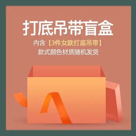 【吊带盲盒】浪莎吊带背心女士修身薄款打底/ 款式颜色材质随机商品大图