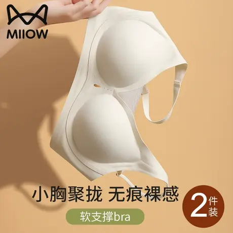 猫人无痕UU杯内衣女小胸聚拢显大上托收副乳防下垂无钢圈薄款文胸图片
