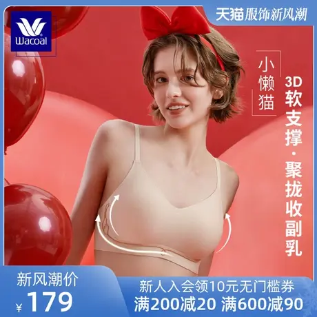 华歌尔蓝标Wacoal小懒猫文胸内衣女小胸聚拢收副乳红品软支撑胸罩商品大图
