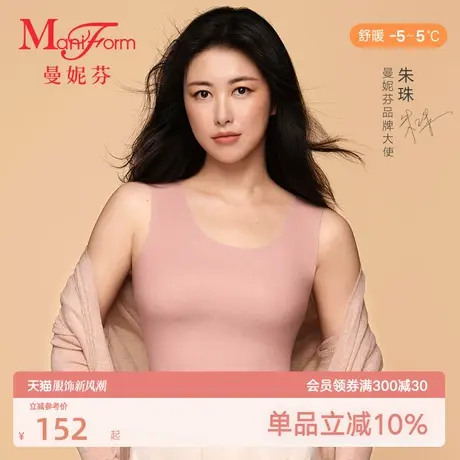 【带杯】朱珠同款曼妮芬免穿文胸暖衣无痕舒适背心女内衣打底秋衣图片