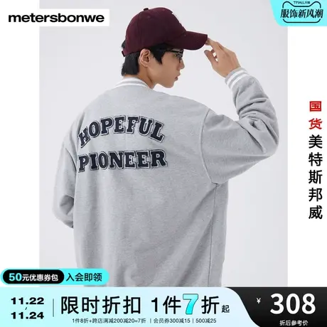美特斯邦威卫衣男宽松纯棉春秋时尚舒适针织贴布绣棒球服商品大图