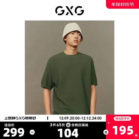 GXG男装 基本之上毛织透气舒适简约打底短袖T恤 2023年夏季新品商品大图