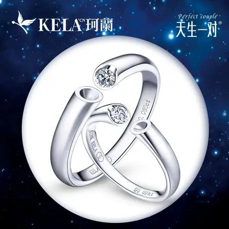 【天生一对】珂兰 18K金钻石戒指同胚钻戒情侣对戒婚戒 巴黎恋人P商品大图