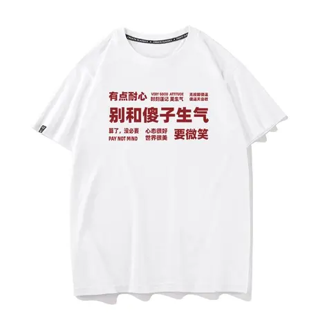 秀洛有点耐心别和傻子生气周边衣服创意恶搞搞笑文字T恤半袖短袖图片