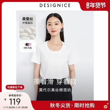 迪赛尼斯双面丝上衣春夏新款通勤风桑蚕丝基础款白色短袖T恤女图片