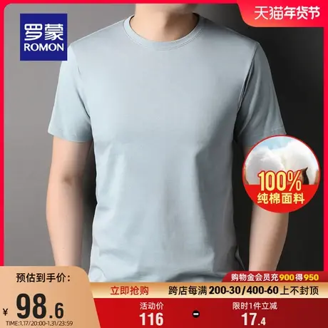 【纯棉】罗蒙男士休闲圆领短袖T恤2024夏季薄款纯色百搭打底衫男图片