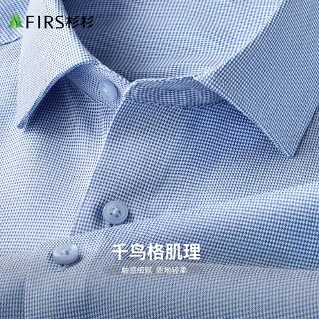 【千鸟格】杉杉衬衫男长袖2024春新款商务休闲翻领抗皱易打理衬衣图片