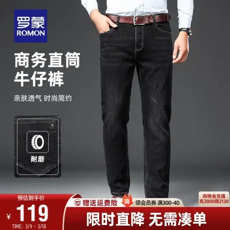 【直降】罗蒙男士牛仔裤2024春秋舒适弹力亲肤长裤百搭纯色直筒裤图片