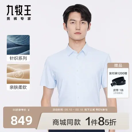 [针织]九牧王男装JC2C20717正装短袖衬衫23夏新款商场同款亲肤EN图片