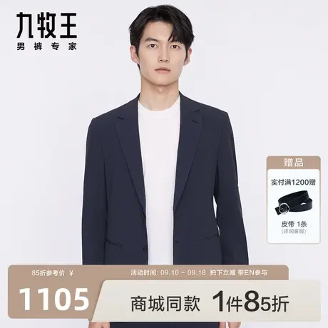 [小灵西]九牧王男装婚庆西服2023秋冬新品舒弹挺括典雅休闲西服BN图片