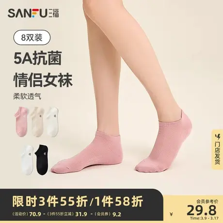 三福【8双装】2024新款隐形袜女船袜 简约透气条纹抗菌女袜袜子图片