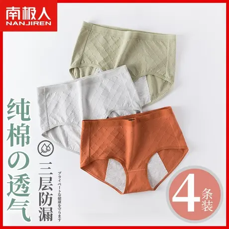 南极人生理内裤女士中腰月经期防漏纯棉透气三角裤姨妈期安全裤商品大图