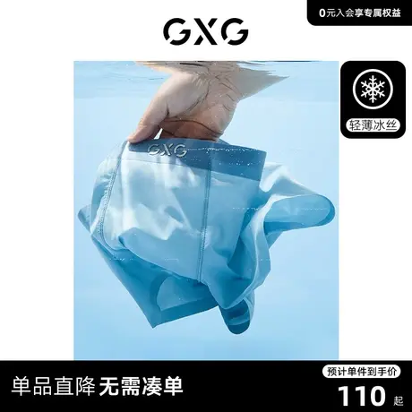 GXG男士内裤【3条装】夏季冰丝内裤男无痕透气轻薄平角裤裤衩男生图片