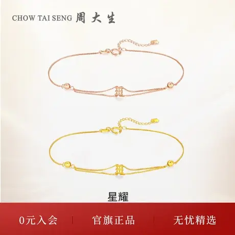 周大生18K金手链小蛮腰玫瑰金彩金叠戴素链手饰生日礼物送女友商品大图
