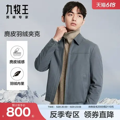 【羽绒夹克】九牧王羽绒服男2024新款冬季轻薄短款仿麂皮翻领外套商品大图